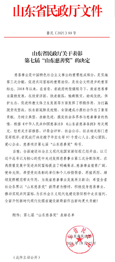 喜訊！董事長孫涌同志被中華慈善總會授予“愛心企業(yè)家”集團公司榮獲第七屆“山東慈善獎”(圖4)