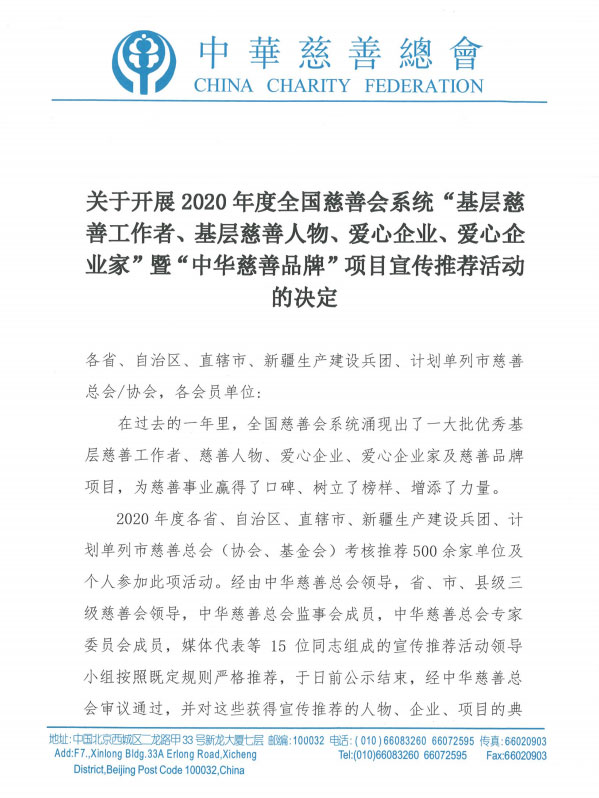 喜訊！董事長孫涌同志被中華慈善總會授予“愛心企業(yè)家”集團公司榮獲第七屆“山東慈善獎”(圖1)