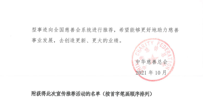 喜訊！董事長孫涌同志被中華慈善總會授予“愛心企業(yè)家”集團公司榮獲第七屆“山東慈善獎”(圖2)